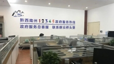 黔西南12345熱線(xiàn)