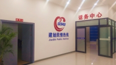 建始縣12345熱線(xiàn)