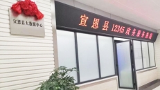 宣恩縣12345熱線(xiàn)